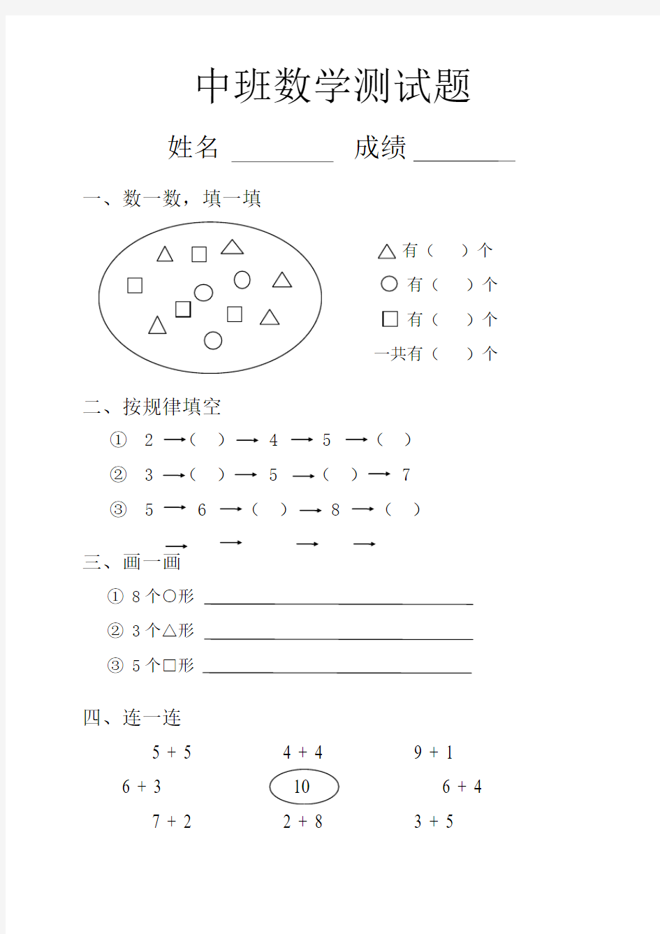 幼儿园中班数学试题