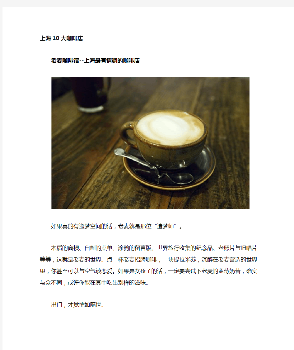 上海十大知名咖啡店