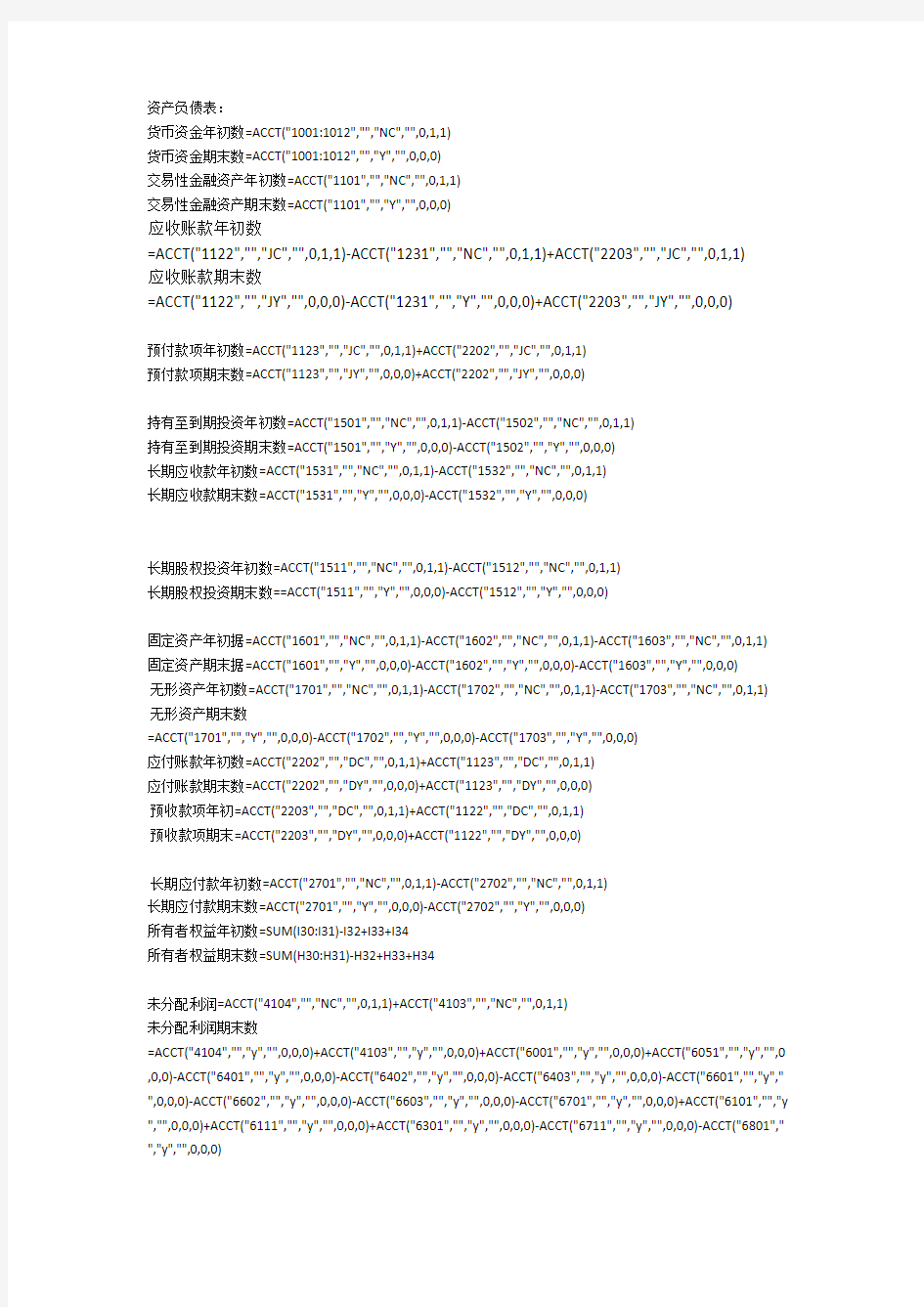 金蝶软件报表公式定义