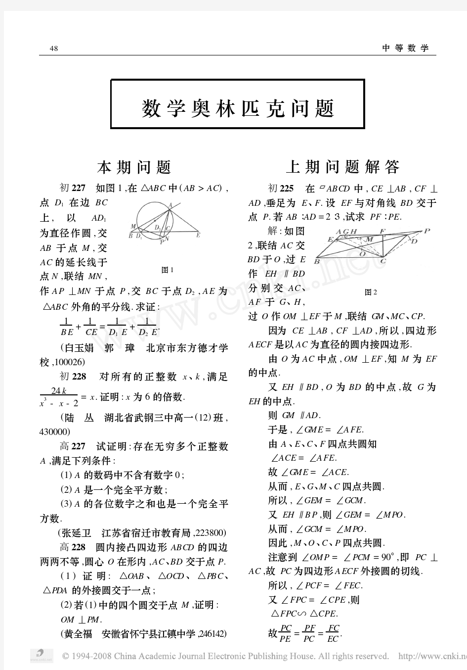 数学奥林匹克问题