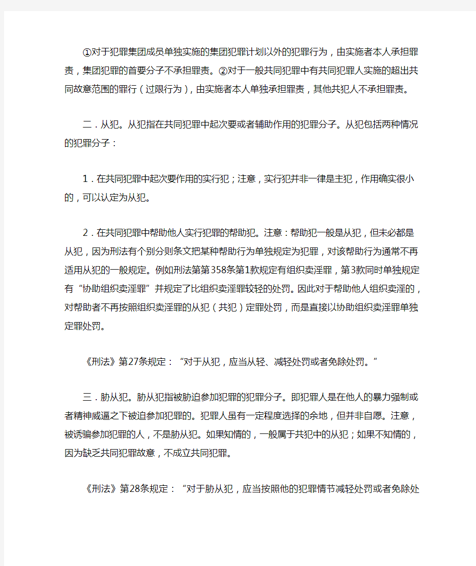 共同犯罪人的种类及其刑事责任