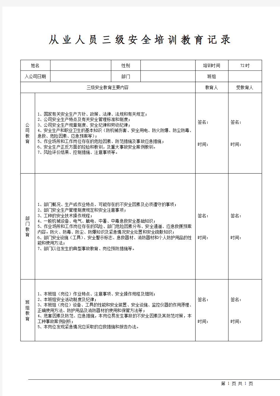 从业人员三级安全培训教育记录