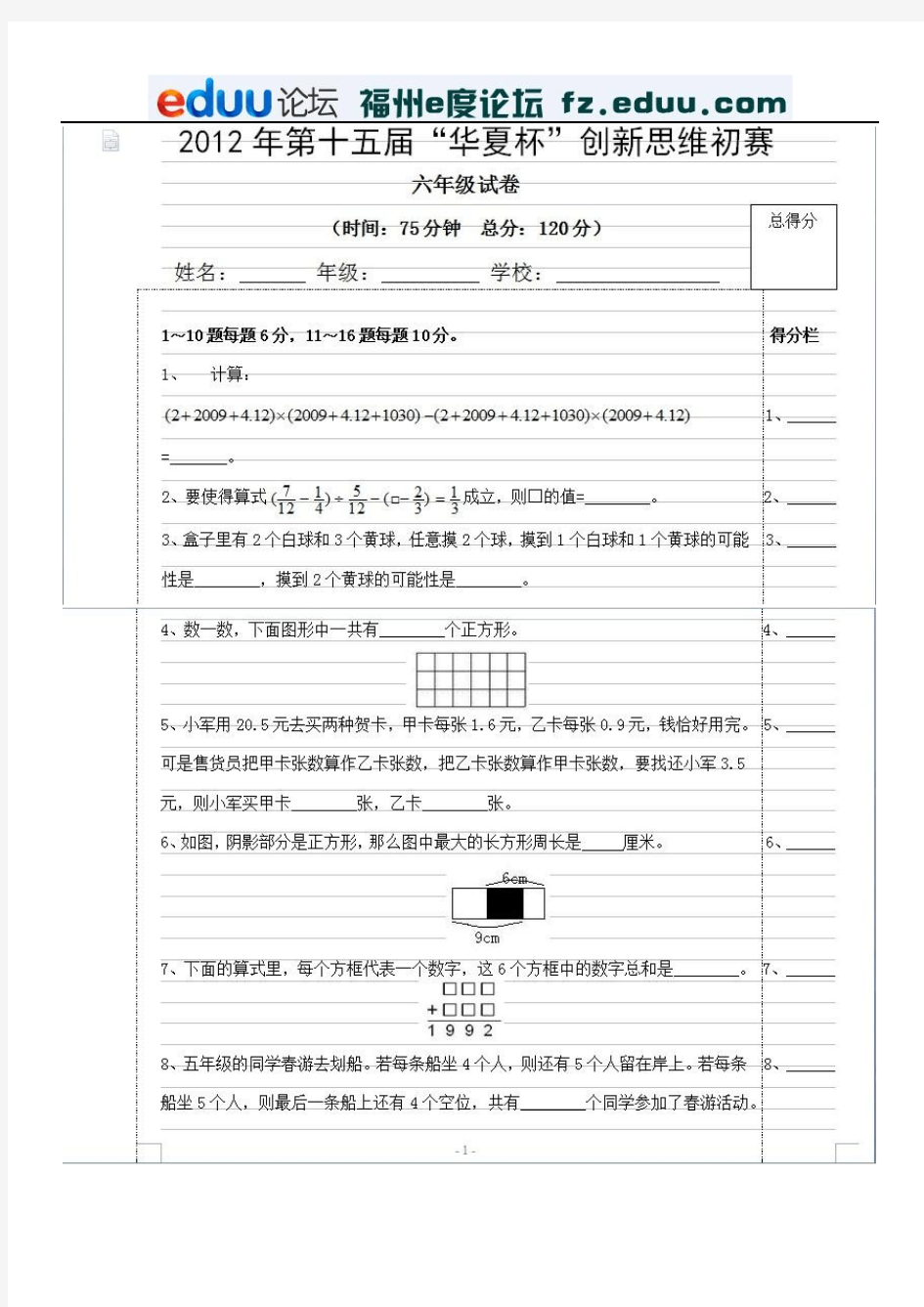 第十五届“华夏杯”数学赛初赛试题及答案(六年级)