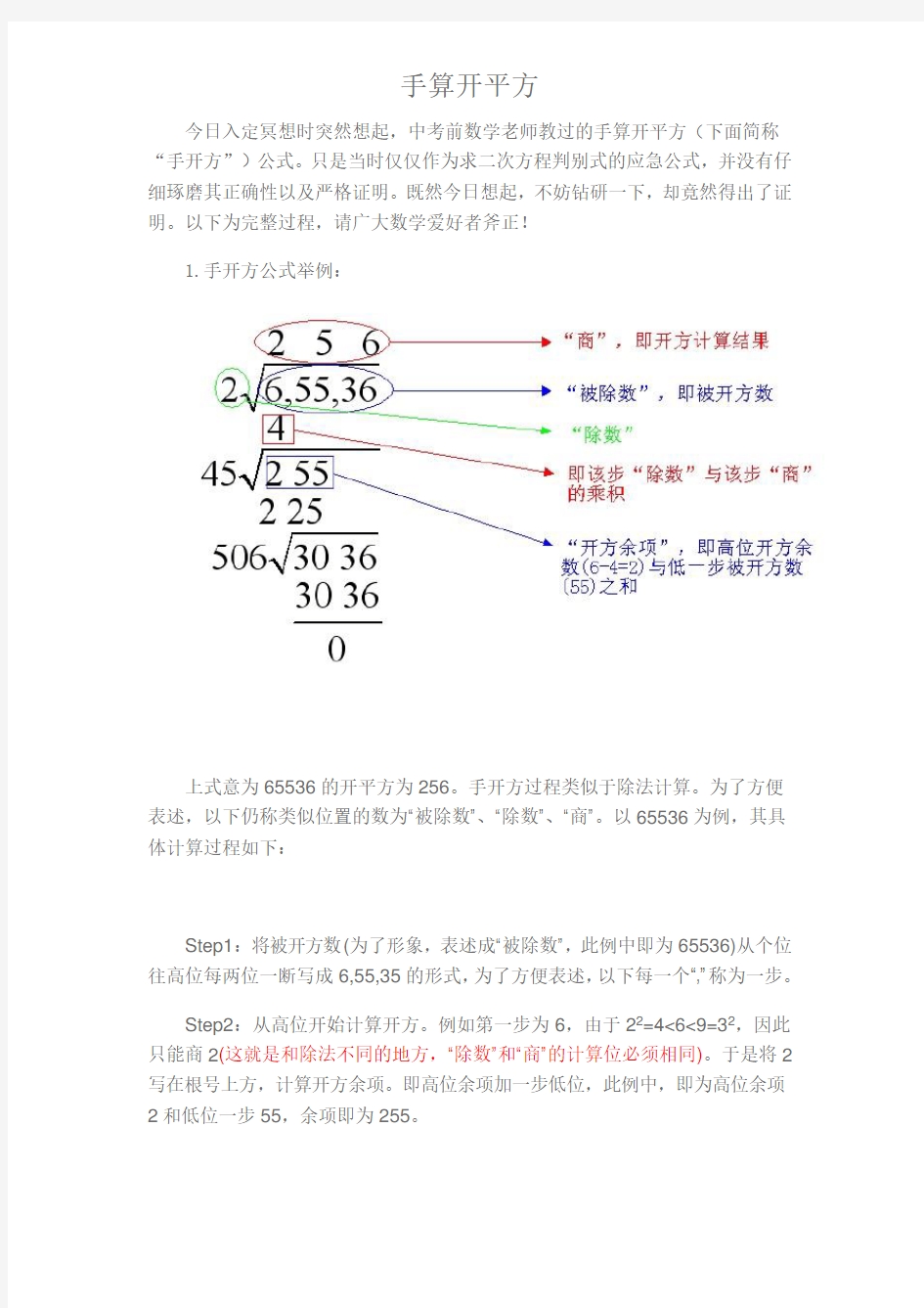 手算开平方