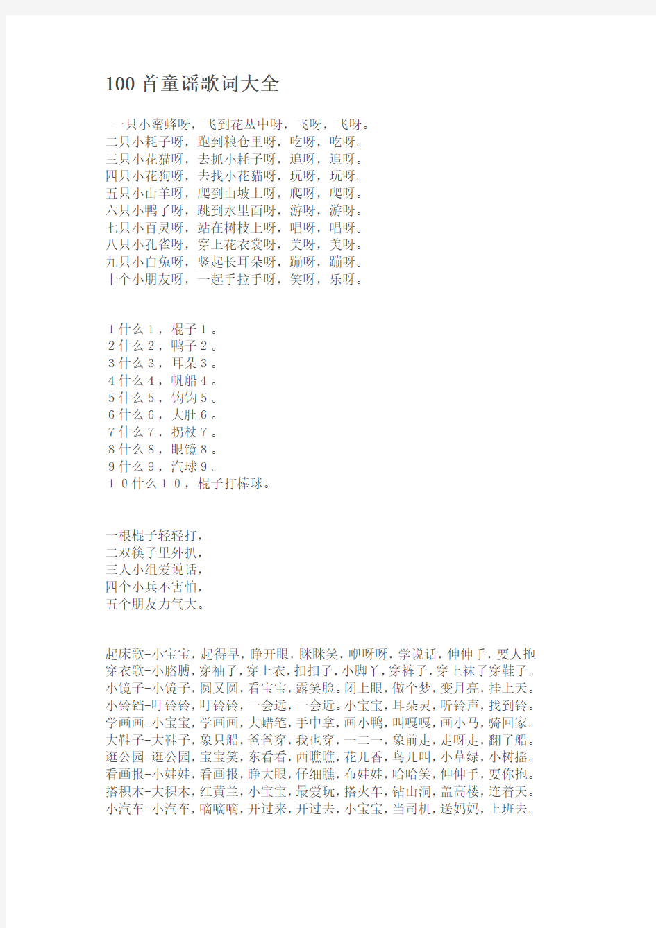 100首童谣歌词大全