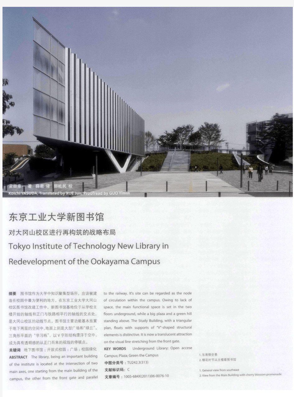 东京工业大学新图书馆 对大冈山校区进行再构筑的战略布局