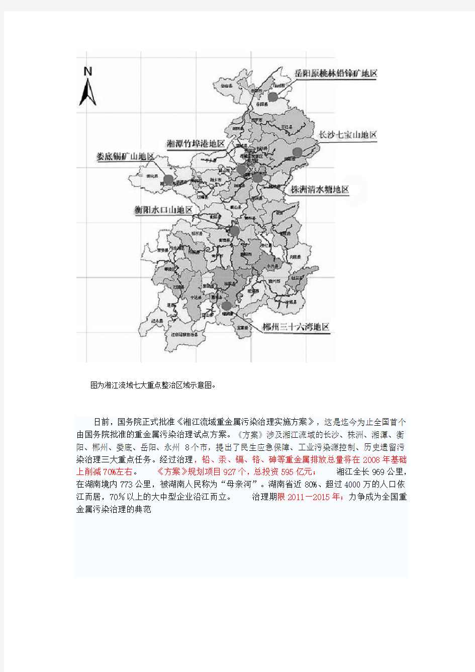 图为湘江流域七大重点整治区域示意图