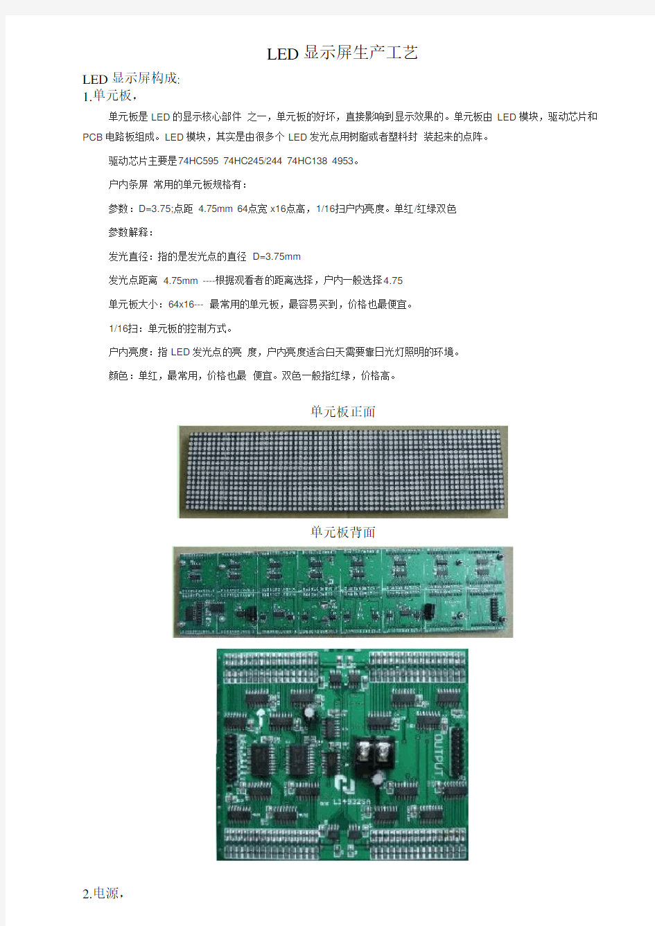 LED显示屏生产工艺