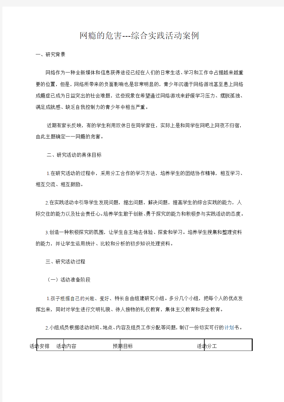 网瘾的危害