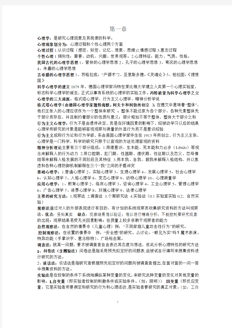 大学心理学考试重点复习资料