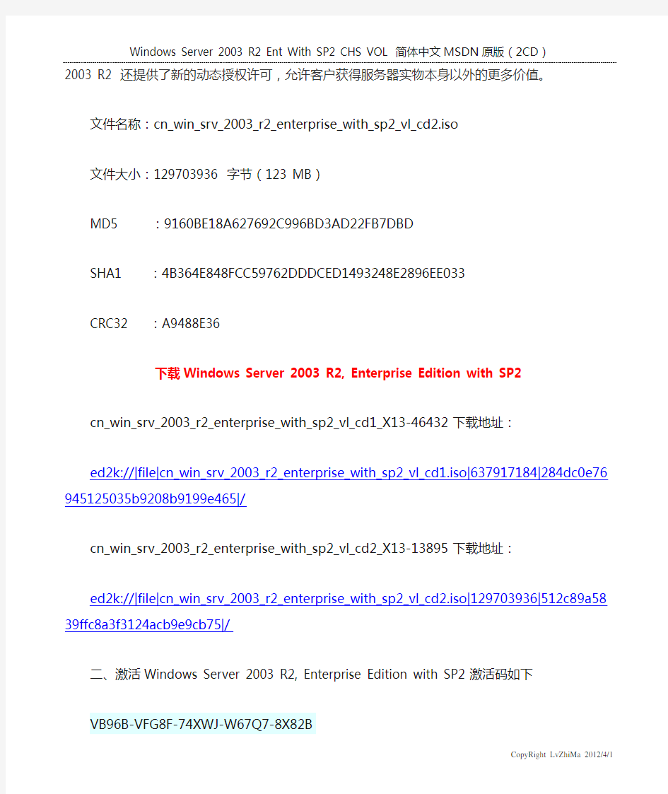 Windows_Server_2003_R2_SP2_简体中文MSDN原版+下载地址+序列号