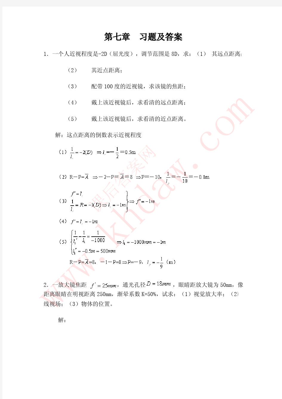 第七章 习题及答案