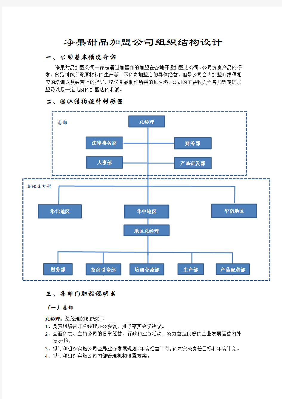 公司组织结构设计范例