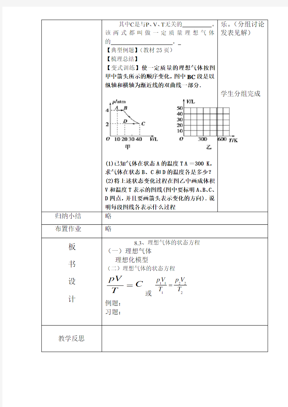 理想气体状态方程(教案)