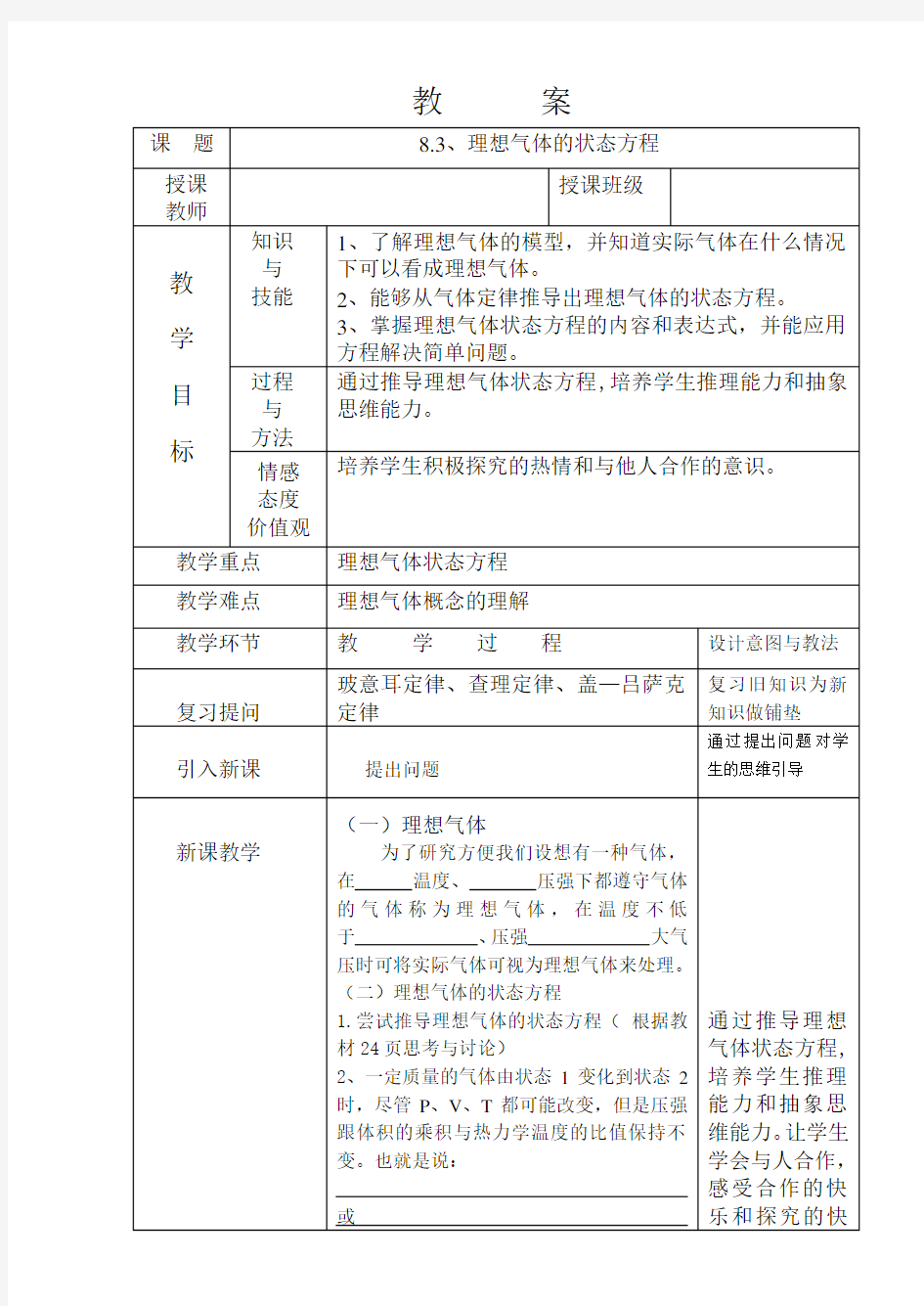 理想气体状态方程(教案)