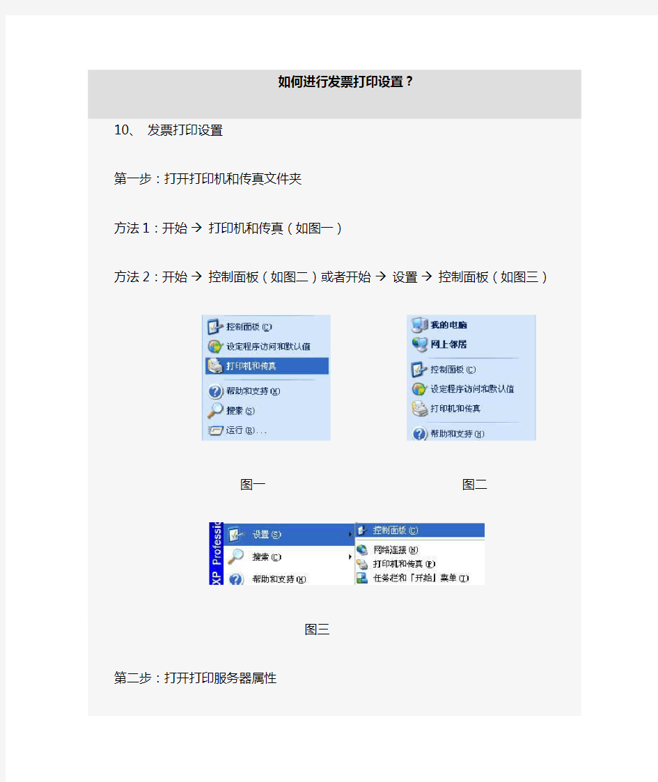 发票打印设置