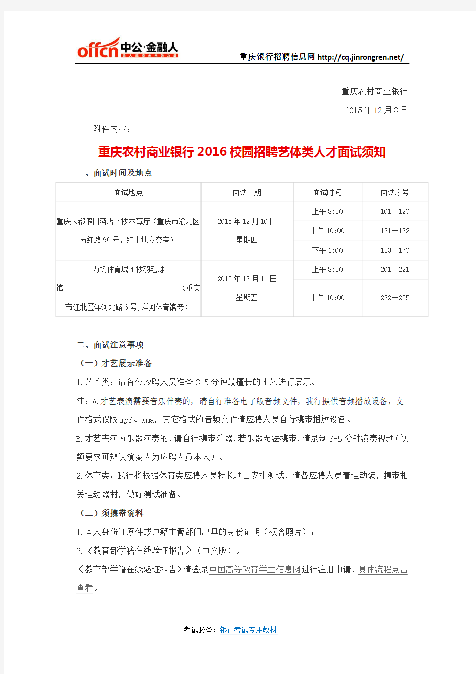重庆农村商业银行2016校园招聘测试人员名单