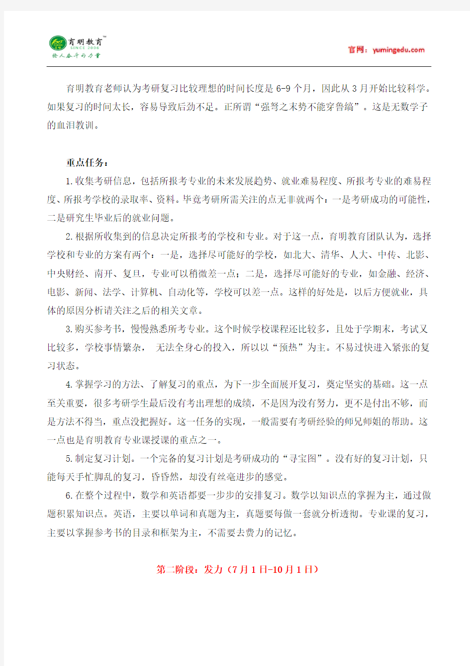 华南师范大学汉语国际教育硕士参考书-专业目录-分数线-考研笔记一百二十二