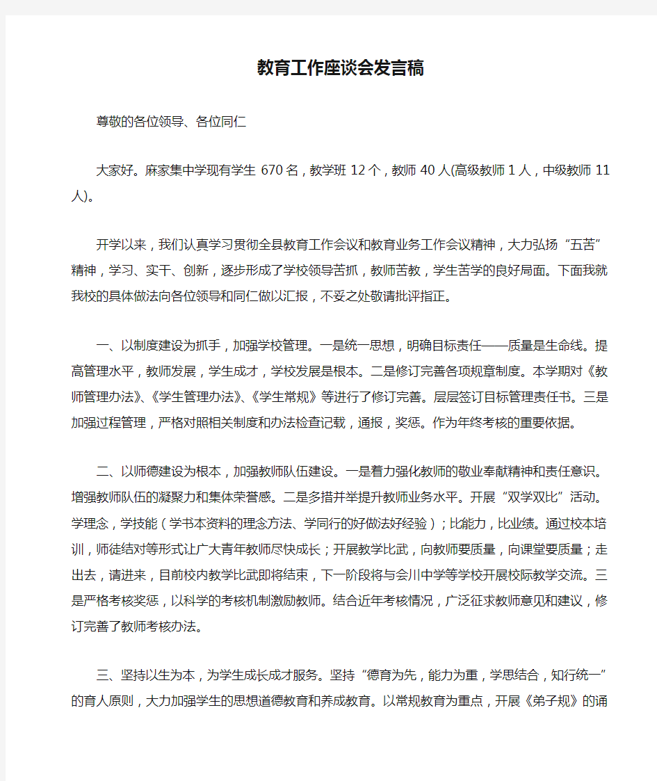 教育工作座谈会发言稿