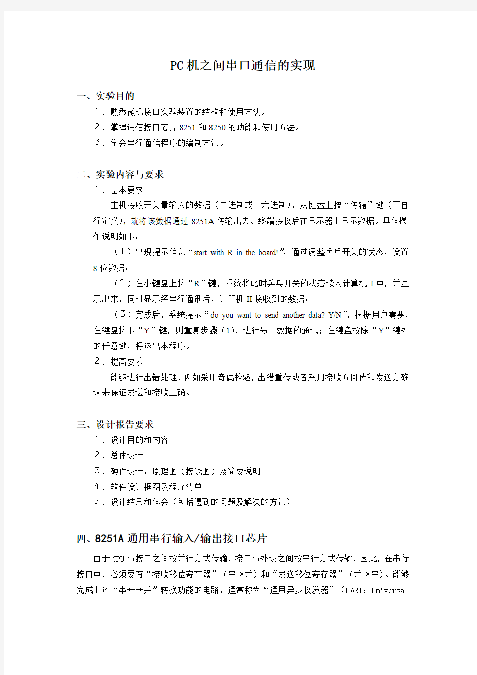 PC机之间串口通信的实现