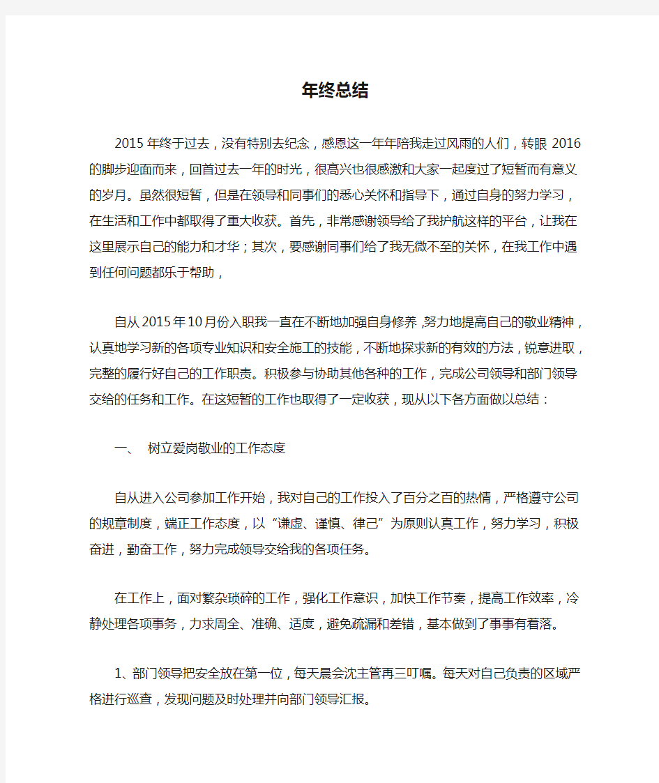 物业公司水电工的年终总结