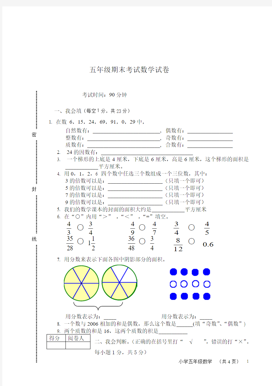 五年级下册数学期末试卷