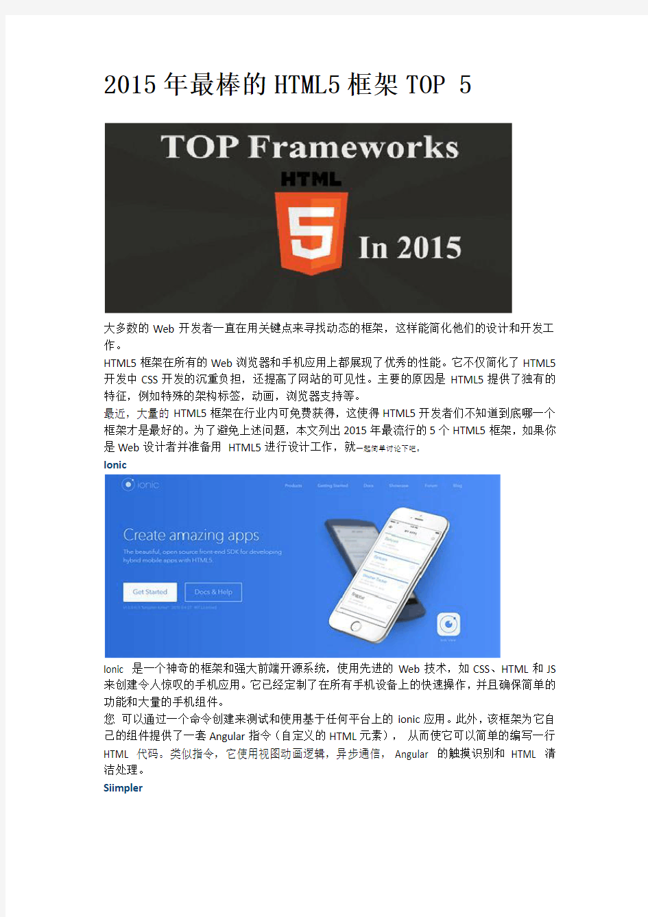 2015年最棒的HTML5框架TOP 5