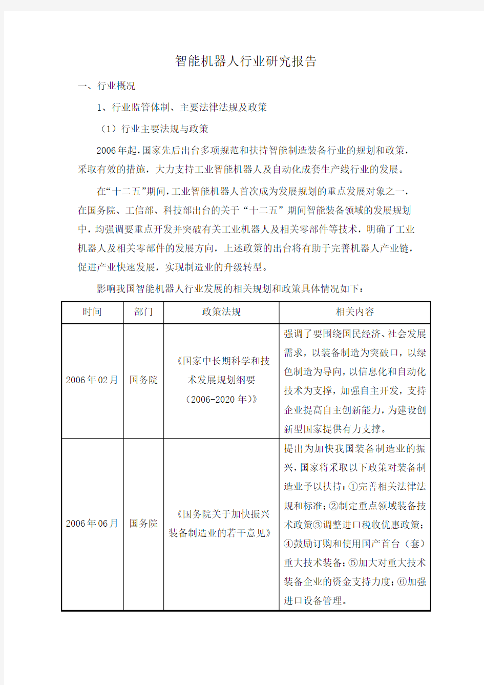 机器人行业研究报告