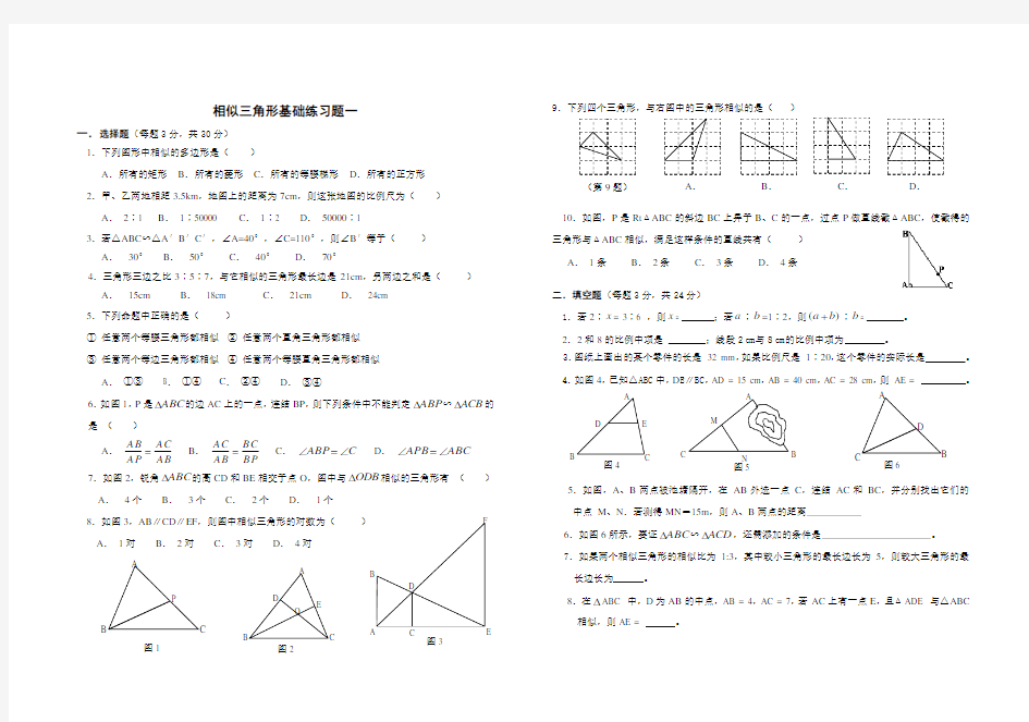 相似三角形基础练习题