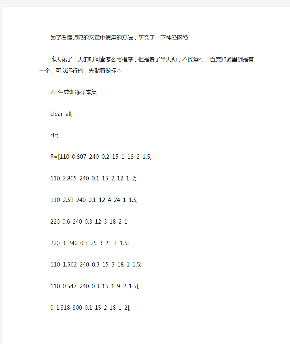 matlab神经网络工具箱创建神经网络