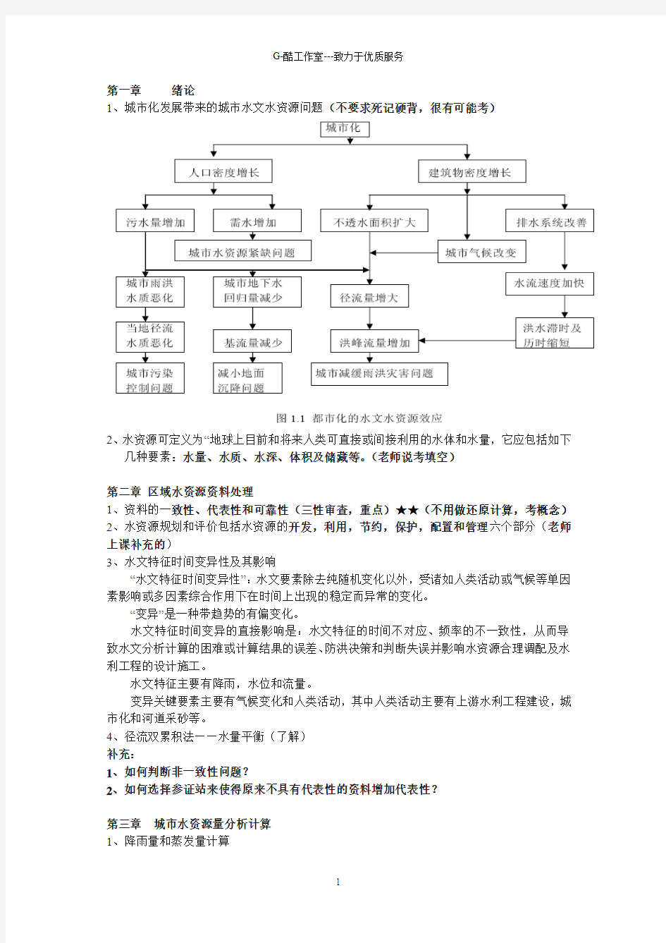 区域水资源规划