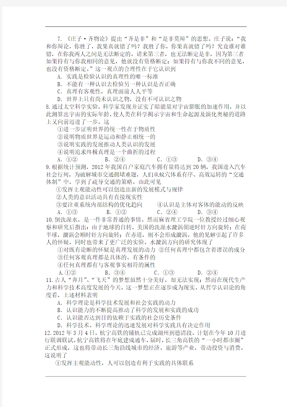 重庆市重庆一中2012-2013学年高二上学期期末考试政治试卷