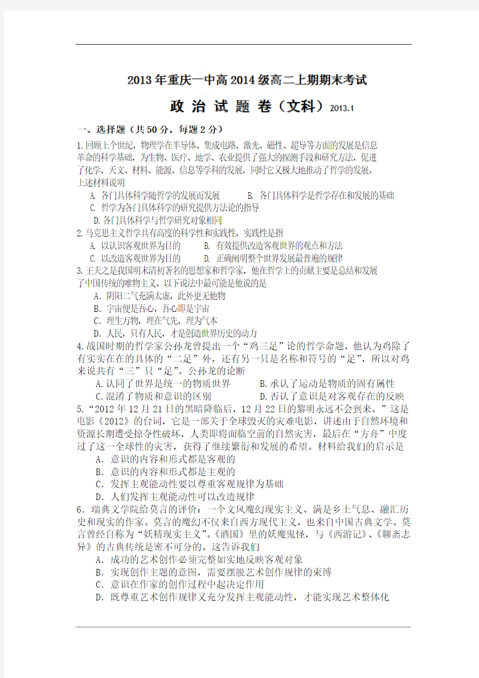 重庆市重庆一中2012-2013学年高二上学期期末考试政治试卷
