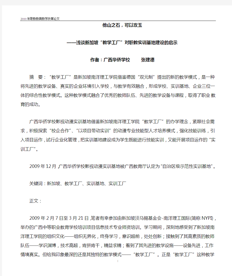 新加坡“教学工厂”的经验与启示