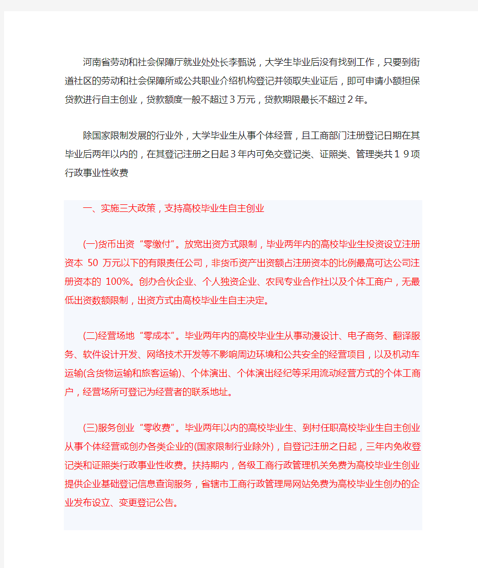 河南省对大学生创业的优惠政策