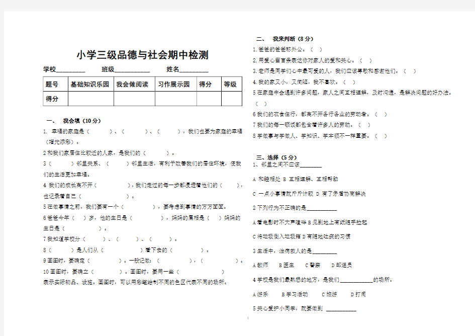 三年级上品德期中检测试卷(山东人民出版社)