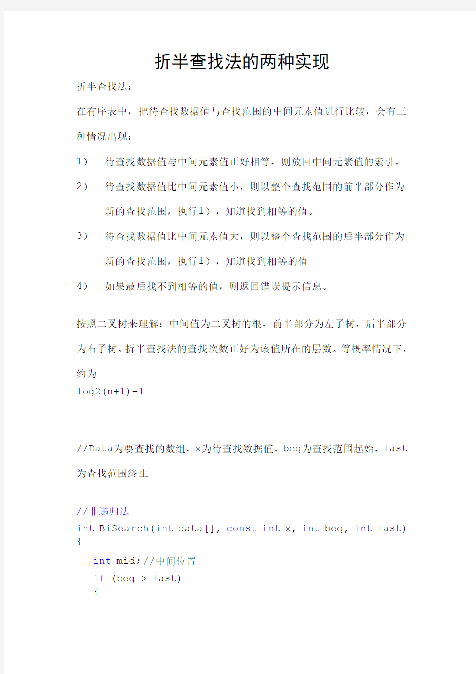 折半查找法的两种实现形式