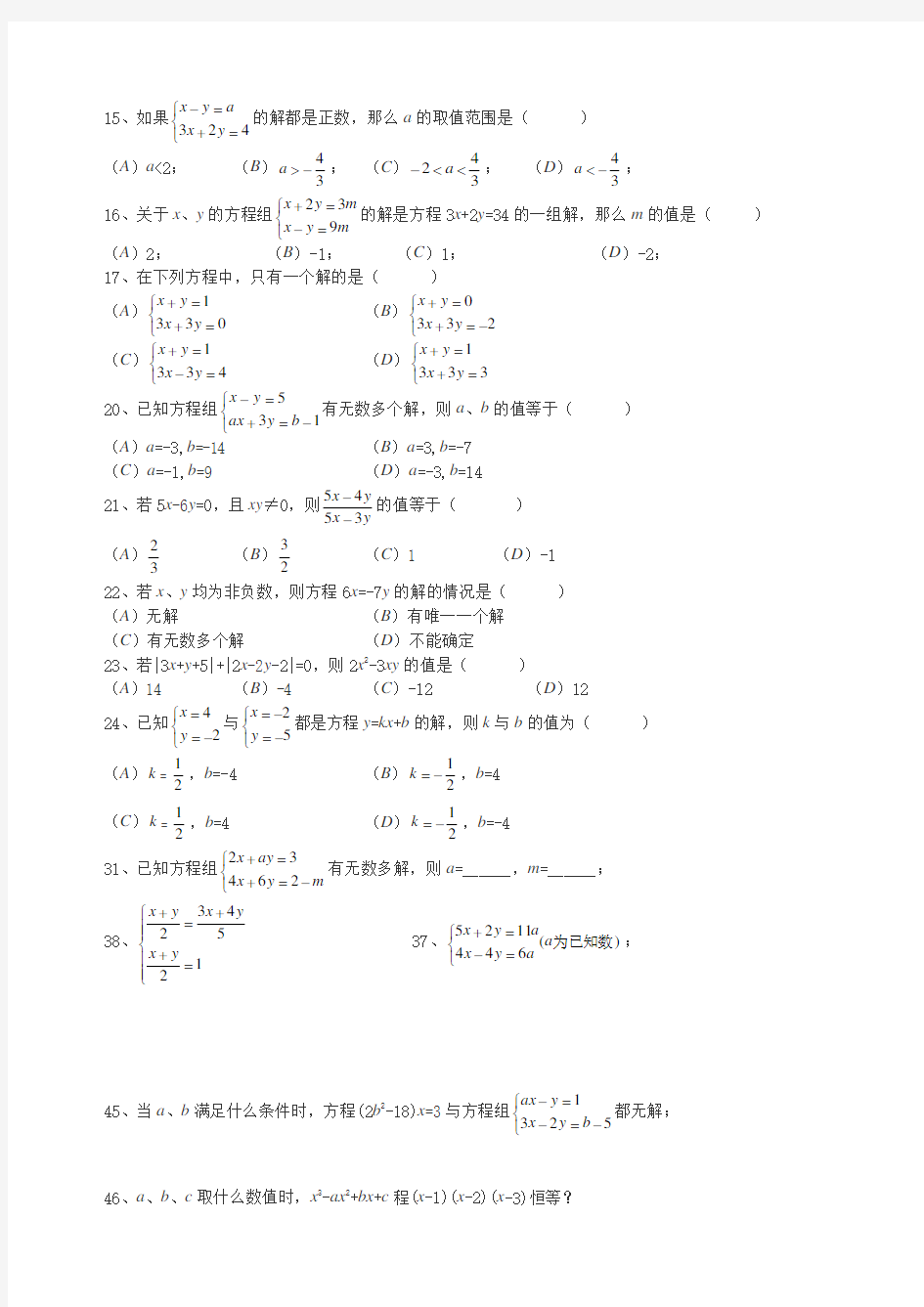 二元一次方程组难题