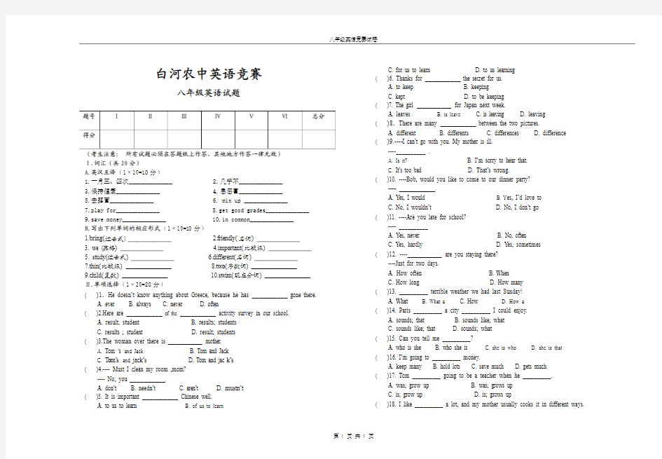 2011--2012八年级英语竞赛试题