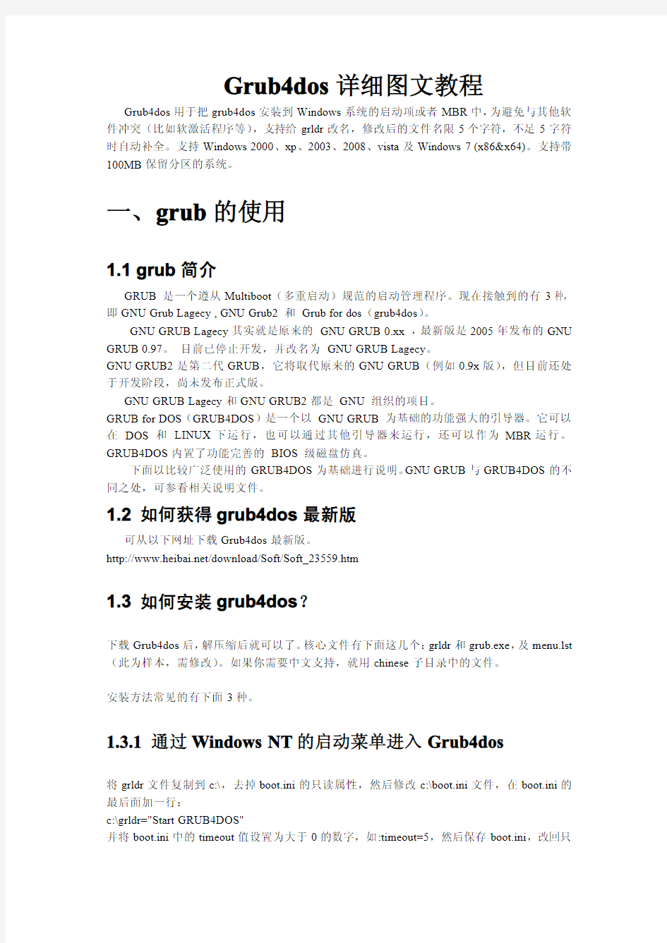 Grub4dos详细图文教程