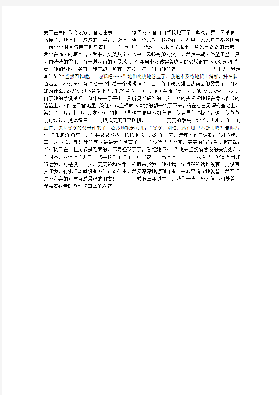 关于往事的作文800字