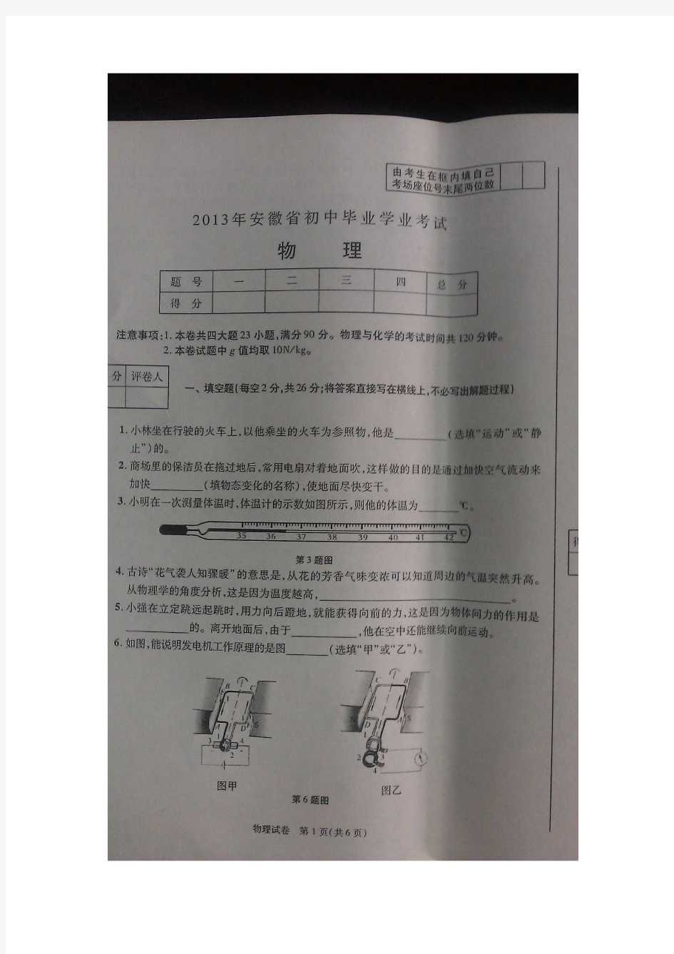 2013安徽中考物理试卷