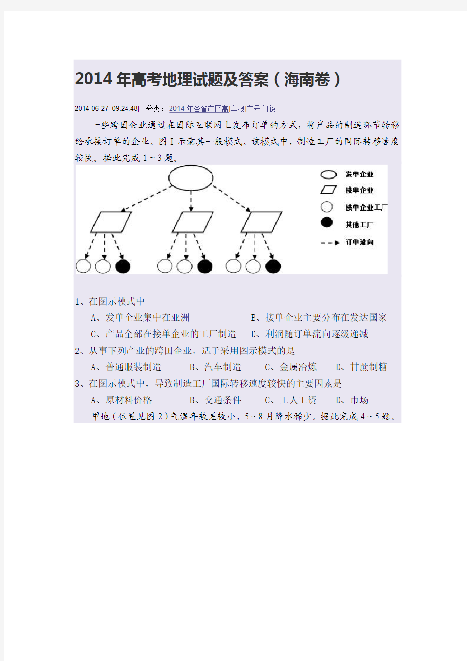 2014年高考地理试题及答案(海南卷)