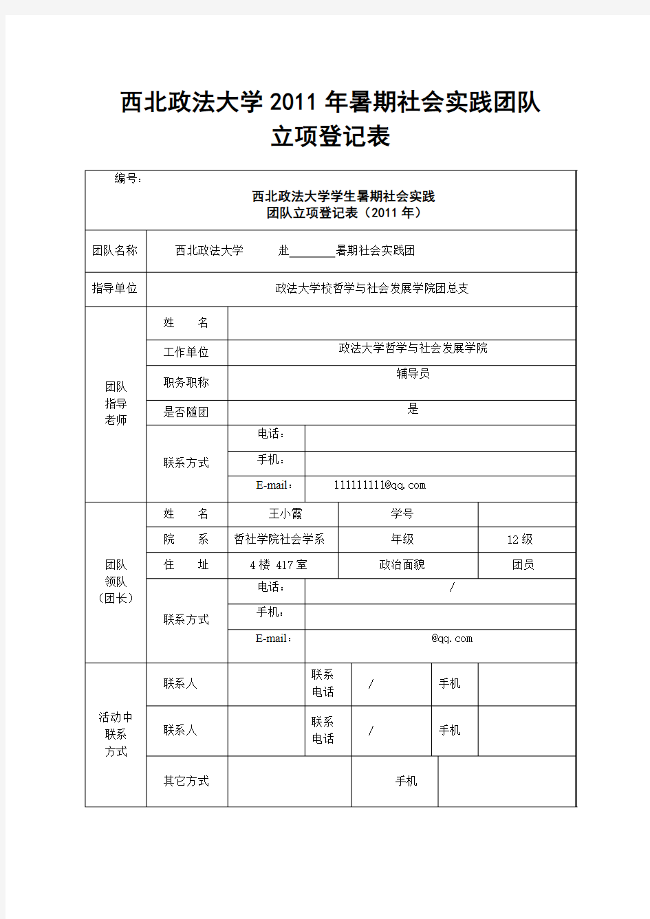 2012大学生暑期社会实践策划书(完整)