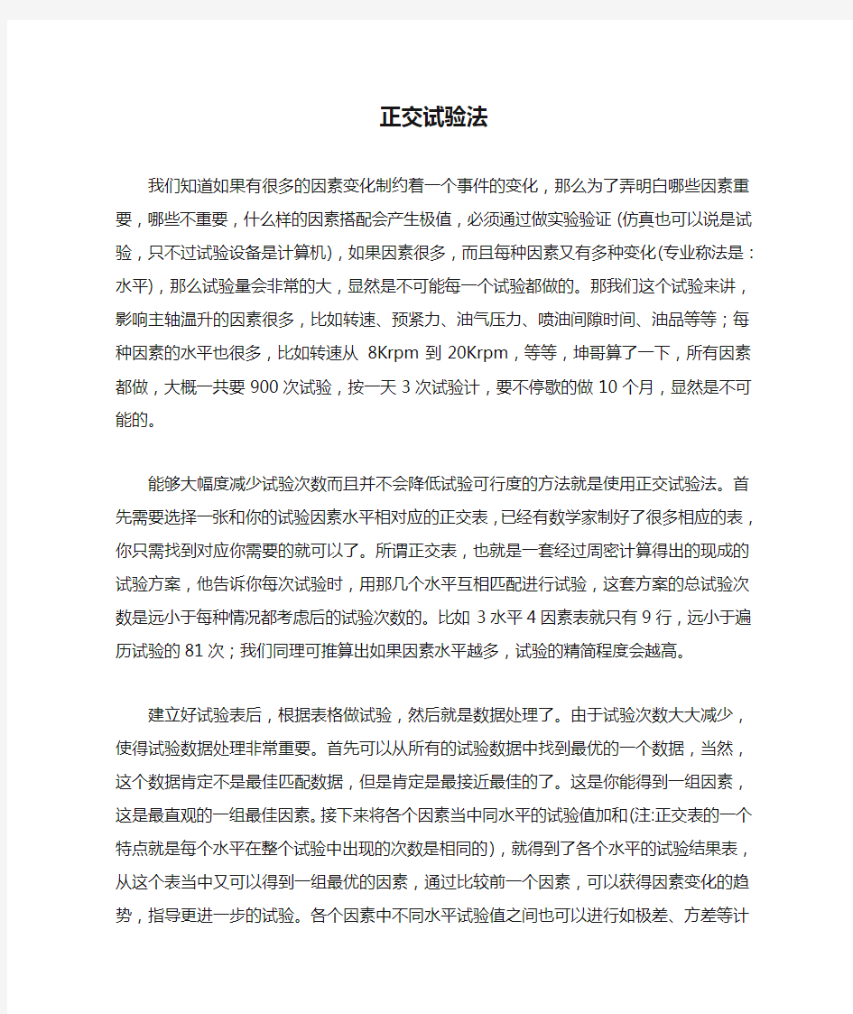 什么叫正交试验法