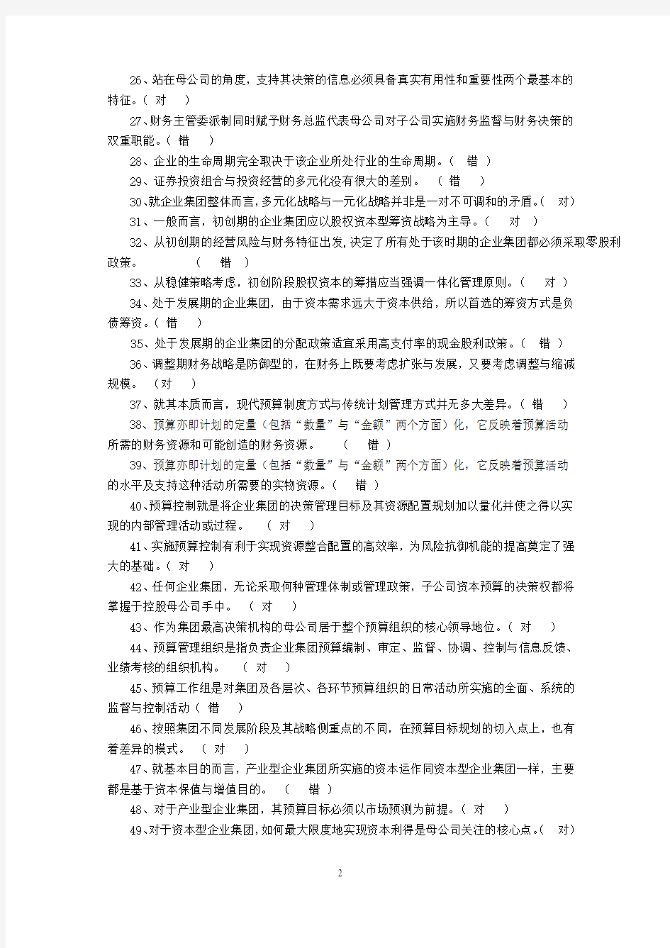 高级财务管理综合小抄