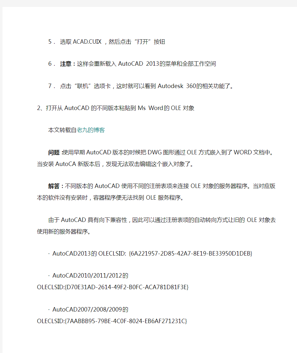 AutoCAD_2013_使用技巧