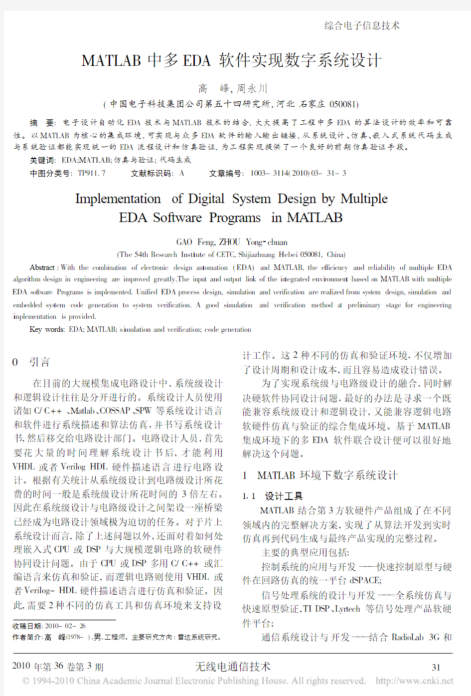 MATLAB中多EDA软件实现数字系统设计