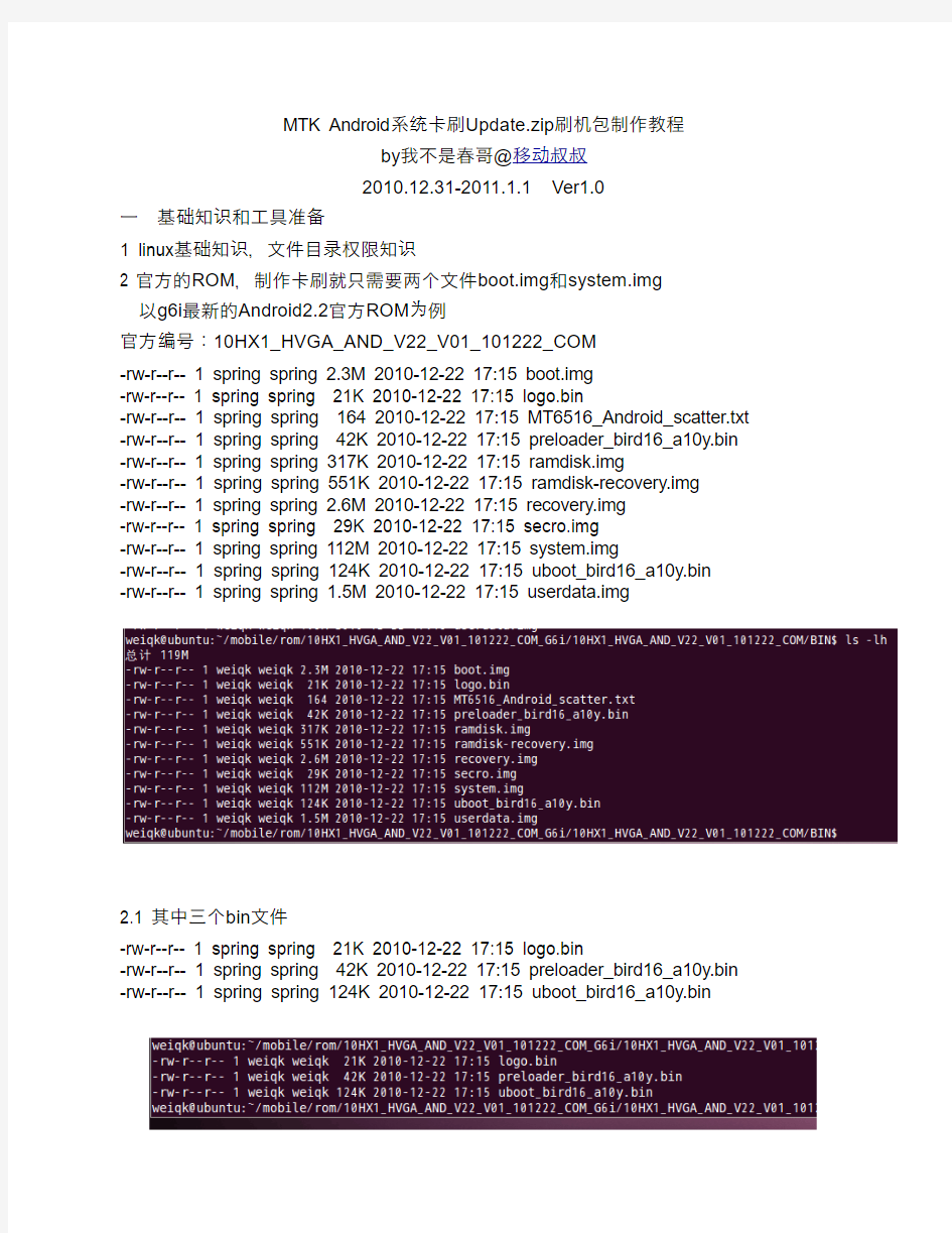 android-update.zip 刷机包制作教程