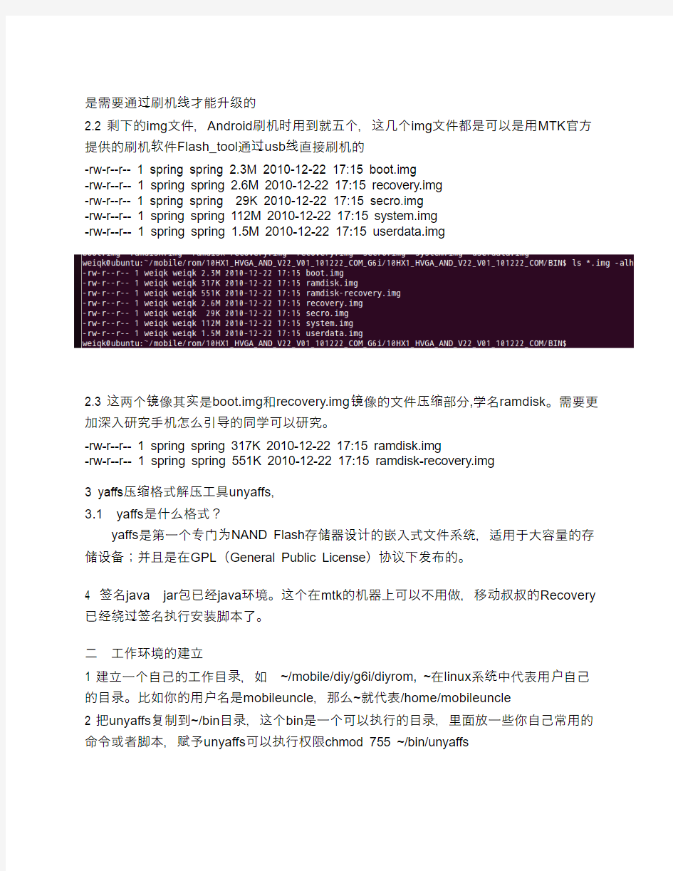 android-update.zip 刷机包制作教程